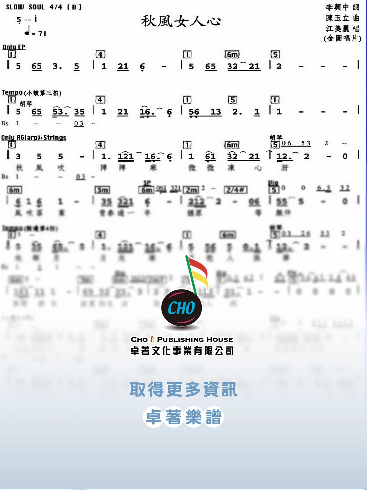 秋風女人心